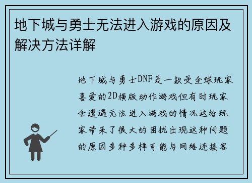 地下城与勇士无法进入游戏的原因及解决方法详解 地下城与勇士无法进入游戏的原因及解决方法详解