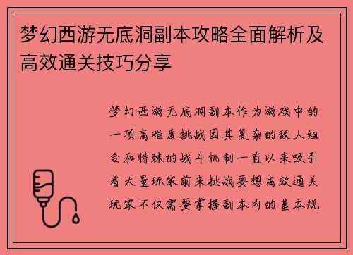 梦幻西游无底洞副本攻略全面解析及高效通关技巧分享 梦幻西游无底洞副本攻略全面解析及高效通关技巧分享