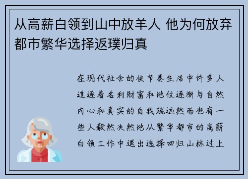 从高薪白领到山中放羊人 他为何放弃都市繁华选择返璞归真 从高薪白领到山中放羊人 他为何放弃都市繁华选择返璞归真