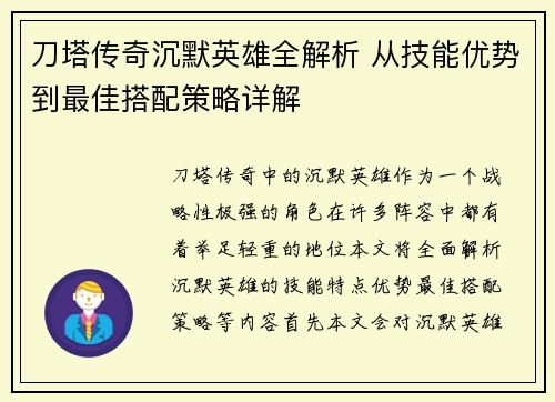 刀塔传奇沉默英雄全解析 从技能优势到最佳搭配策略详解 刀塔传奇沉默英雄全解析 从技能优势到最佳搭配策略详解