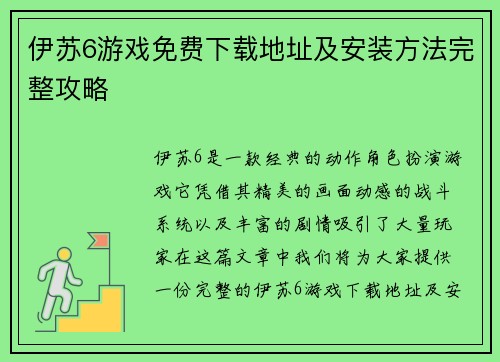 伊苏6游戏免费下载地址及安装方法完整攻略