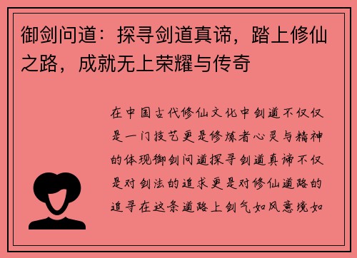 御剑问道:探寻剑道真谛,踏上修仙之路,成就无上荣耀与传奇 御剑问道:探寻剑道真谛,踏上修仙之路,成就无上荣耀与传奇