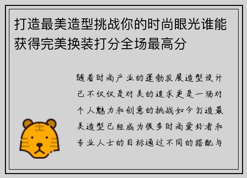 打造最美造型挑战你的时尚眼光谁能获得完美换装打分全场最高分